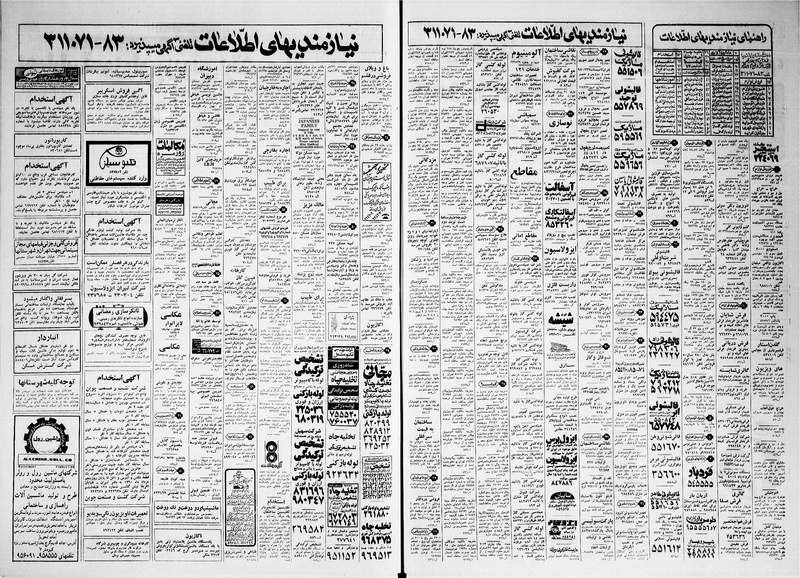 پرونده:Ettelaat13600430.pdf