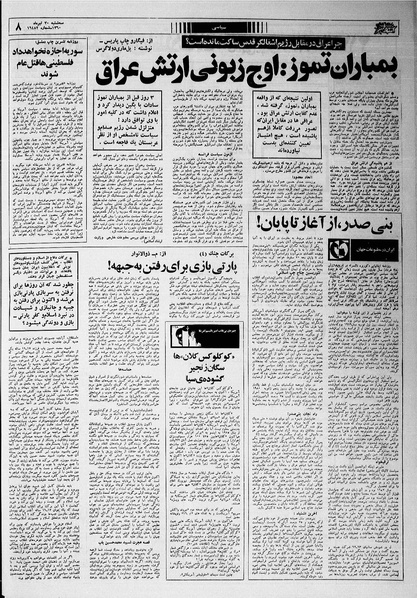 پرونده:Ettelaat13600430.pdf