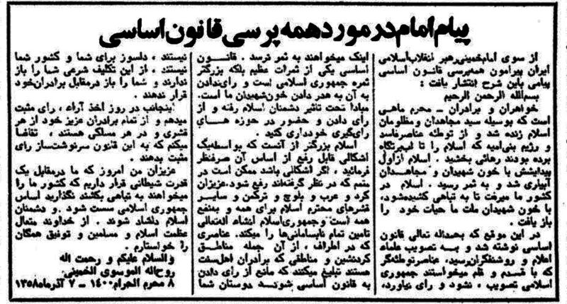 پرونده:FakeConstitutionMessageKhomeini7Azar1358.jpg