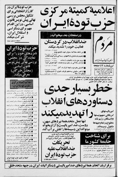 پرونده:Mardom13580503.pdf