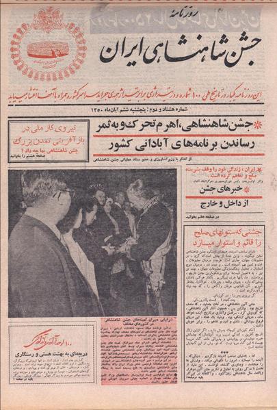 پرونده:ShahanShah13500806.pdf