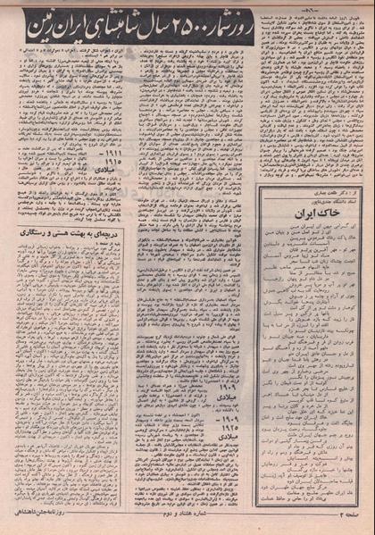 پرونده:ShahanShah13500806.pdf