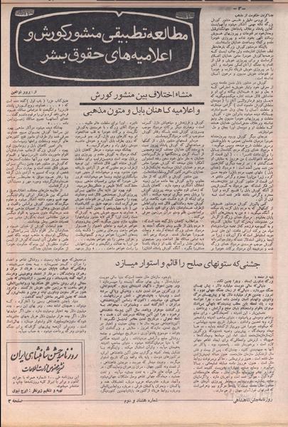 پرونده:ShahanShah13500806.pdf