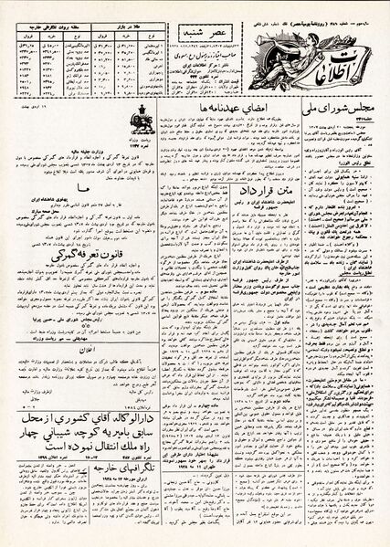 پرونده:CapitulationAbolished21Ordibehesht1307a.jpg