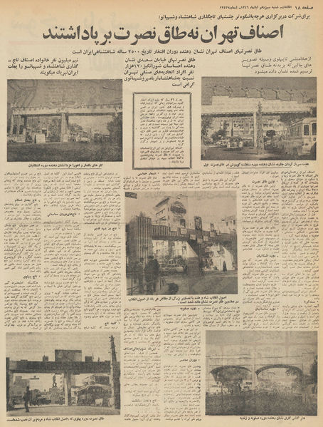 پرونده:CoronationShahanshahcitiesIran1346m.jpg