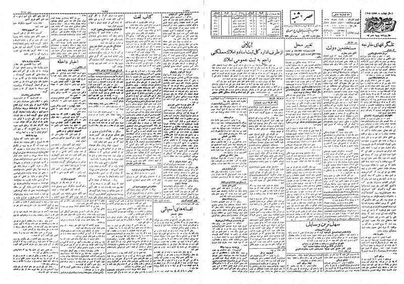 پرونده:Ettelaat13080821.pdf