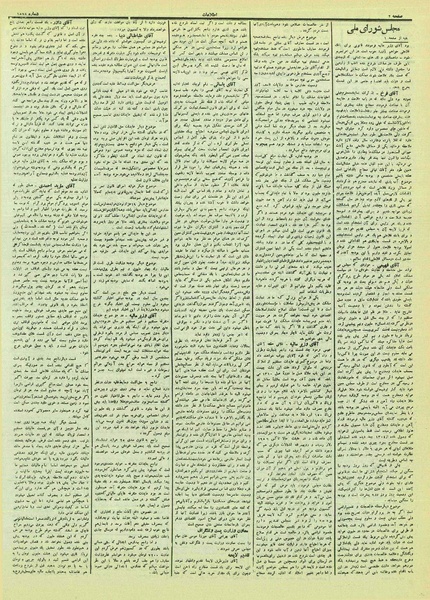 پرونده:Ettelaat13120202.pdf