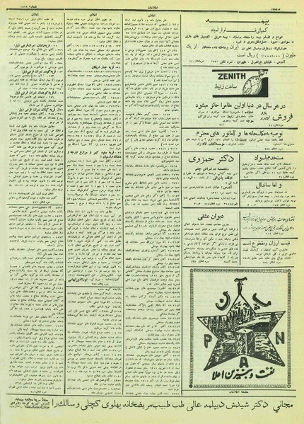 پرونده:Ettelaat13120202.pdf