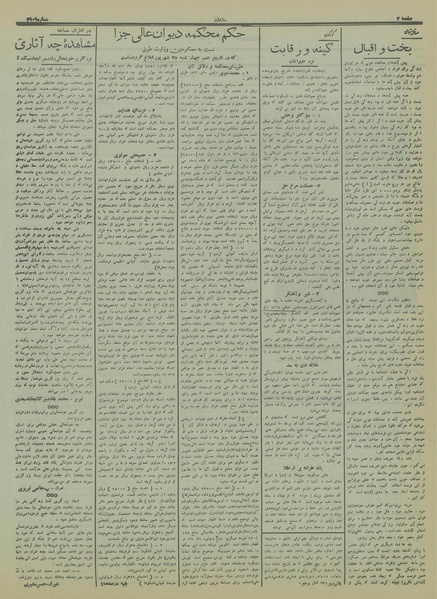 پرونده:Ettelaat13150627.pdf