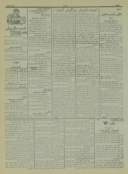 پرونده:Ettelaat13150627.pdf