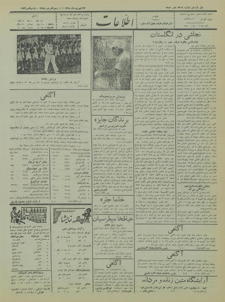 پرونده:Ettelaat13150627.pdf