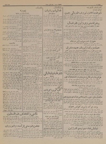 پرونده:Ettelaat13160804.pdf