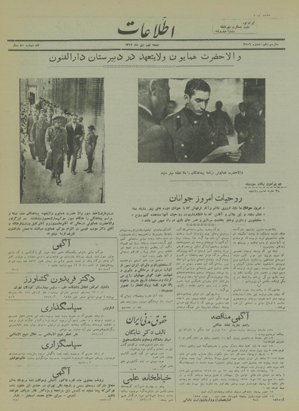 پرونده:Ettelaat13171009.pdf