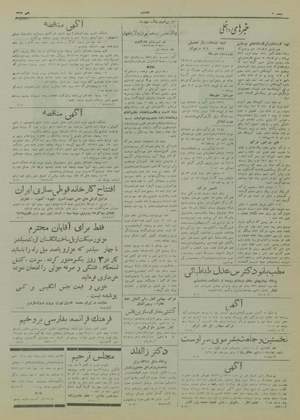 پرونده:Ettelaat13171009.pdf