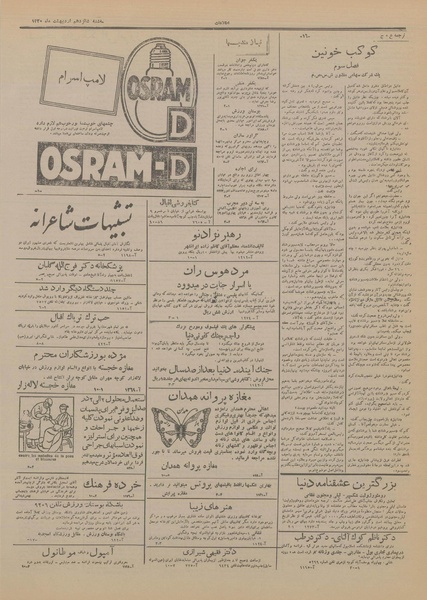 پرونده:Ettelaat13200216.pdf