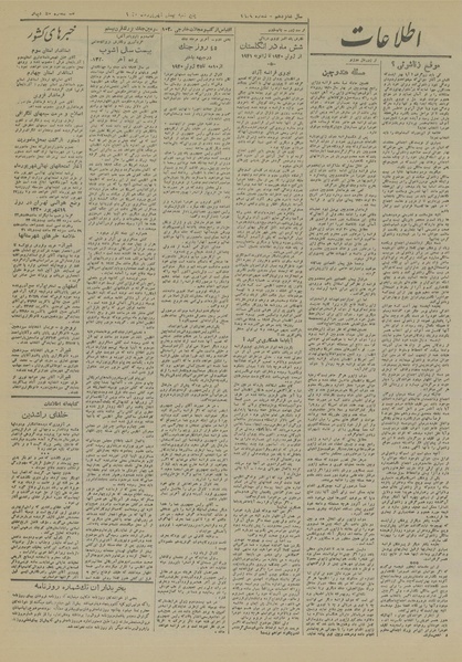 پرونده:Ettelaat13200620.pdf