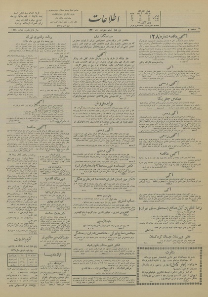 پرونده:Ettelaat13200620.pdf