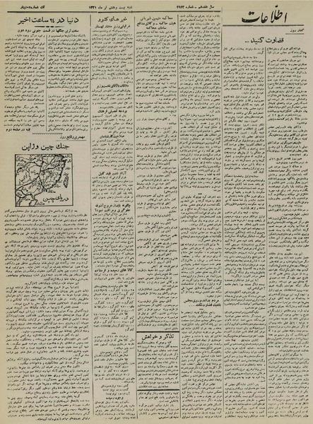 پرونده:Ettelaat13210427.pdf