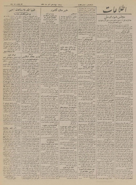 پرونده:Ettelaat13210814.pdf