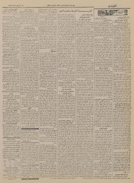 پرونده:Ettelaat13210814.pdf