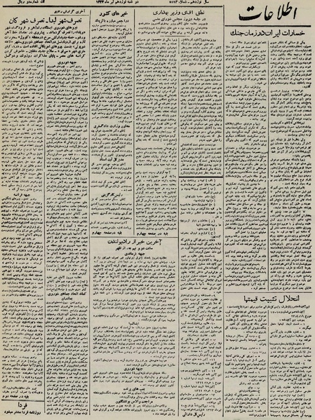 پرونده:Ettelaat13230419.pdf