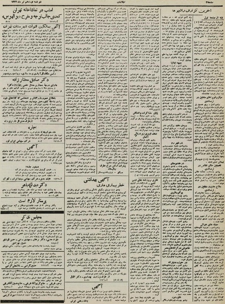 پرونده:Ettelaat13230419.pdf