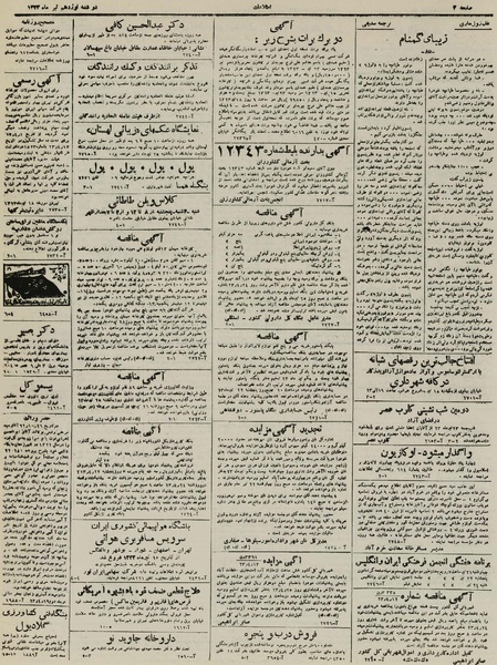 پرونده:Ettelaat13230419.pdf