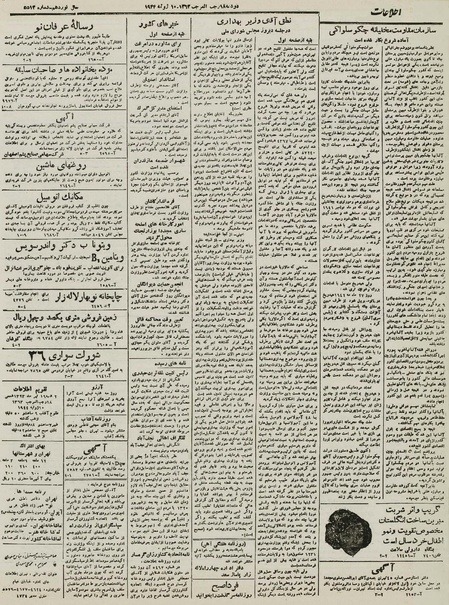 پرونده:Ettelaat13230419.pdf