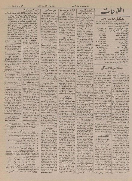 پرونده:Ettelaat13230904.pdf