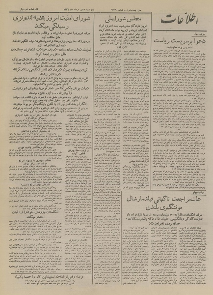 پرونده:Ettelaat13260508.pdf