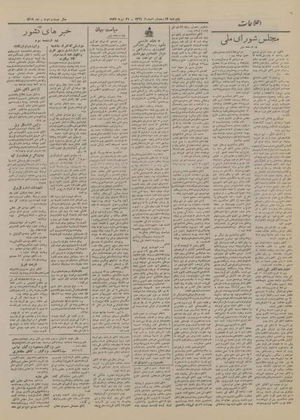 پرونده:Ettelaat13260508.pdf