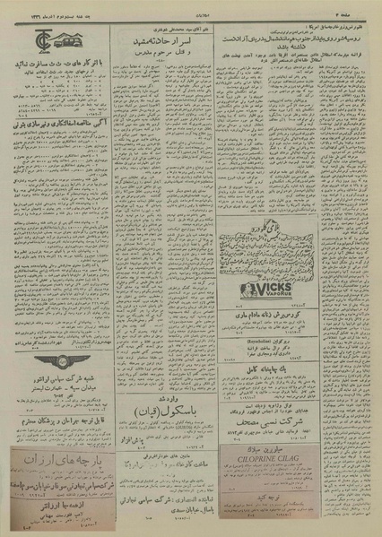 پرونده:Ettelaat13260922.pdf