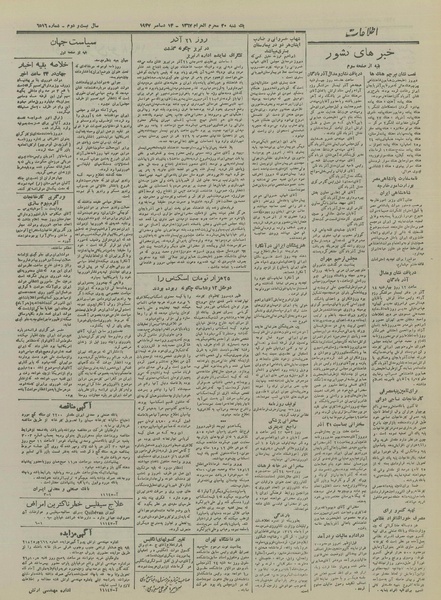 پرونده:Ettelaat13260922.pdf