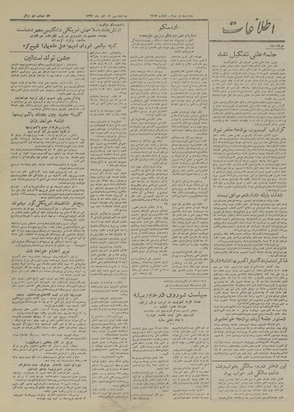 پرونده:Ettelaat13270930.pdf