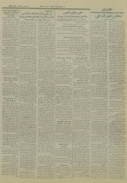 پرونده:Ettelaat13280418.pdf