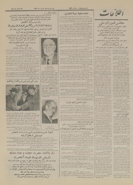 پرونده:Ettelaat13290311.pdf