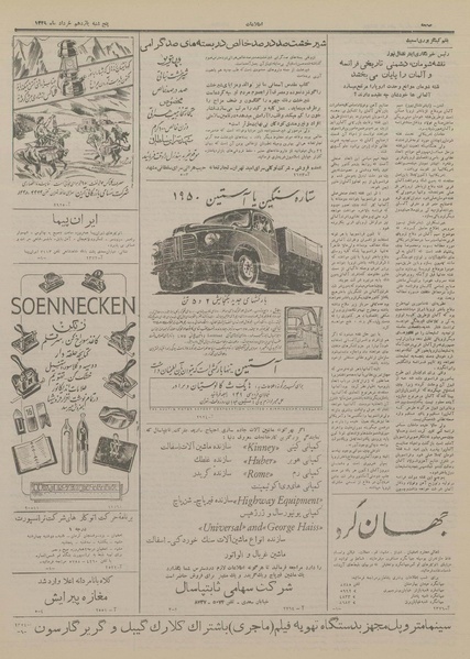 پرونده:Ettelaat13290311.pdf