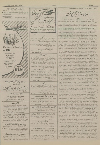 پرونده:Ettelaat13290311.pdf