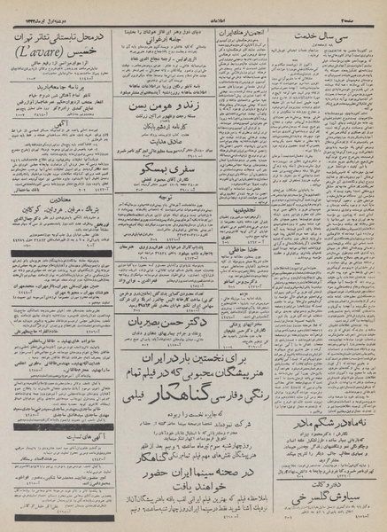 پرونده:Ettelaat13320401.pdf