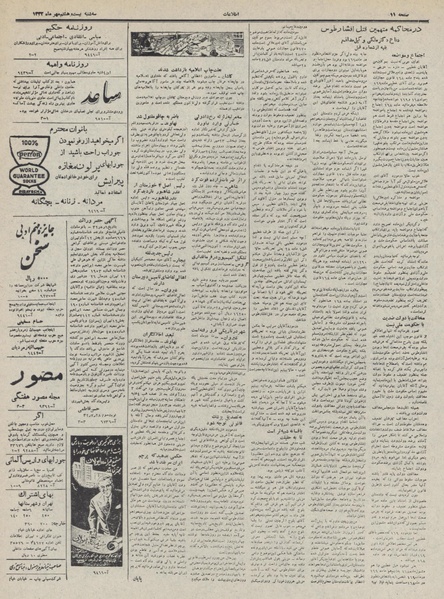 پرونده:Ettelaat13320728.pdf