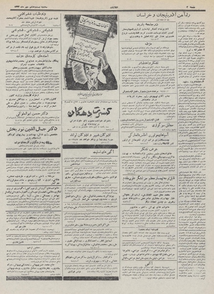 پرونده:Ettelaat13320728.pdf