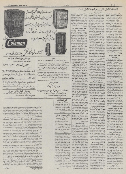 پرونده:Ettelaat13320728.pdf