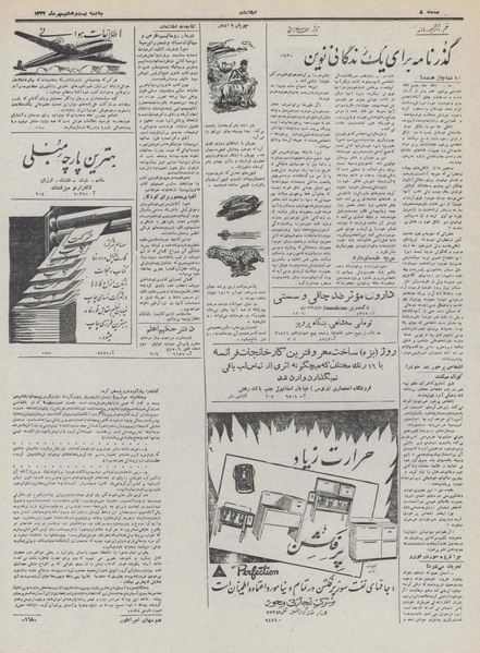 پرونده:Ettelaat13320728.pdf