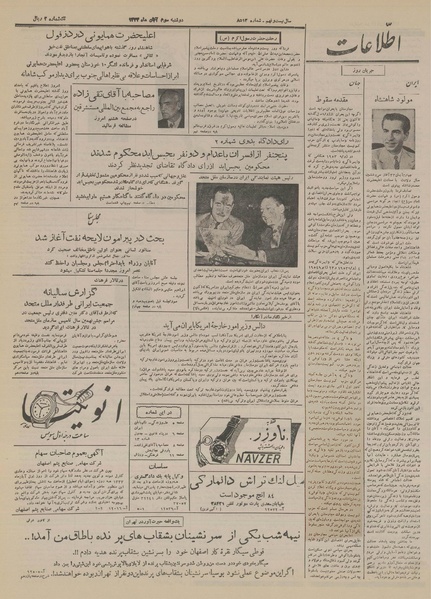 پرونده:Ettelaat13330803.pdf