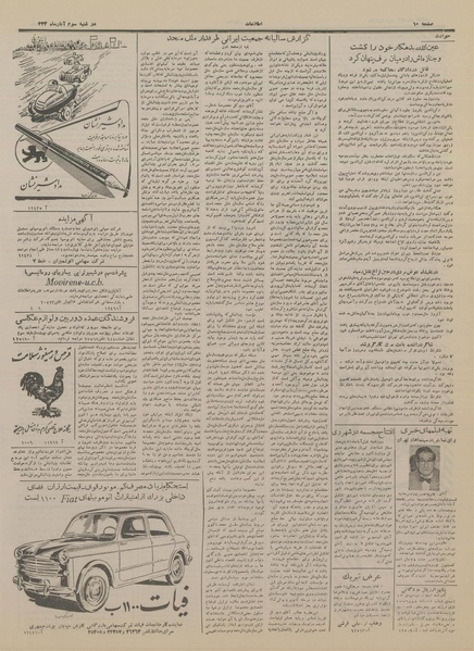 پرونده:Ettelaat13330803.pdf