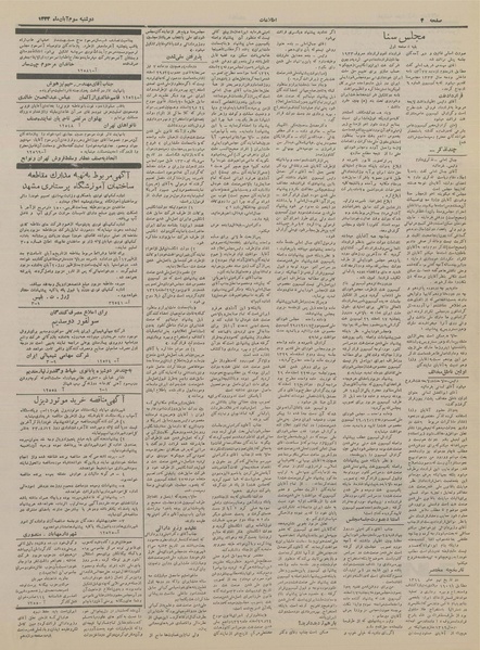 پرونده:Ettelaat13330803.pdf