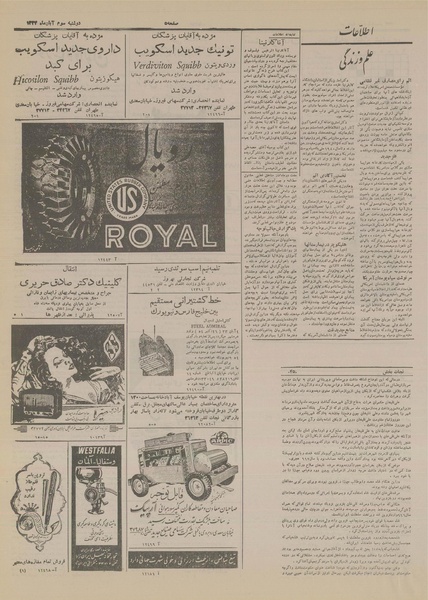 پرونده:Ettelaat13330803.pdf