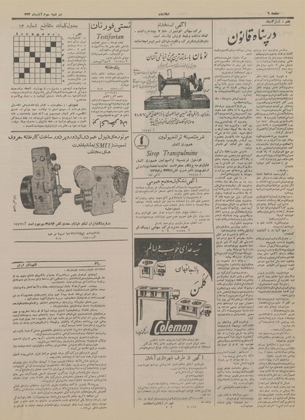 پرونده:Ettelaat13330803.pdf