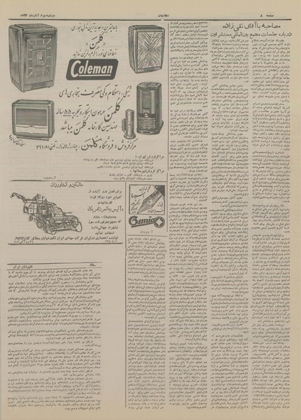 پرونده:Ettelaat13330803.pdf