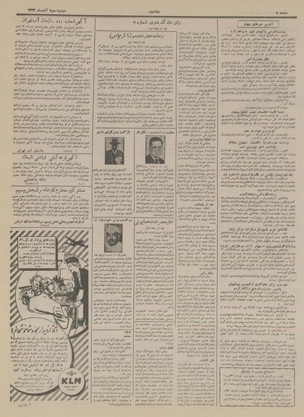 پرونده:Ettelaat13330803.pdf